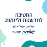 מה קורה בחטיבה?