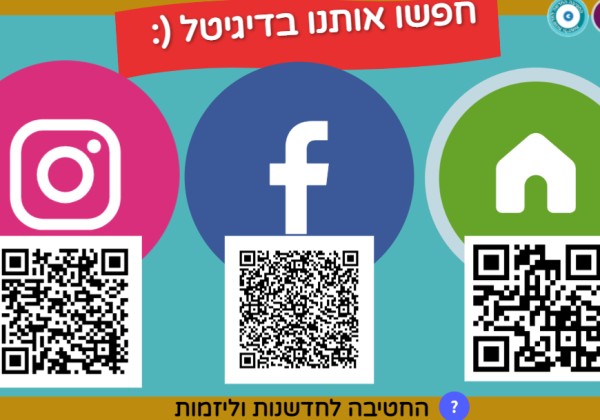 מה חדש בחטיבה?